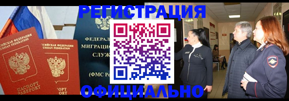 прописка 2025 в Северодвинске