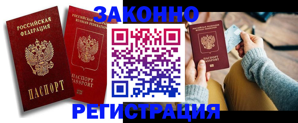 прописка поиск в Северодвинске