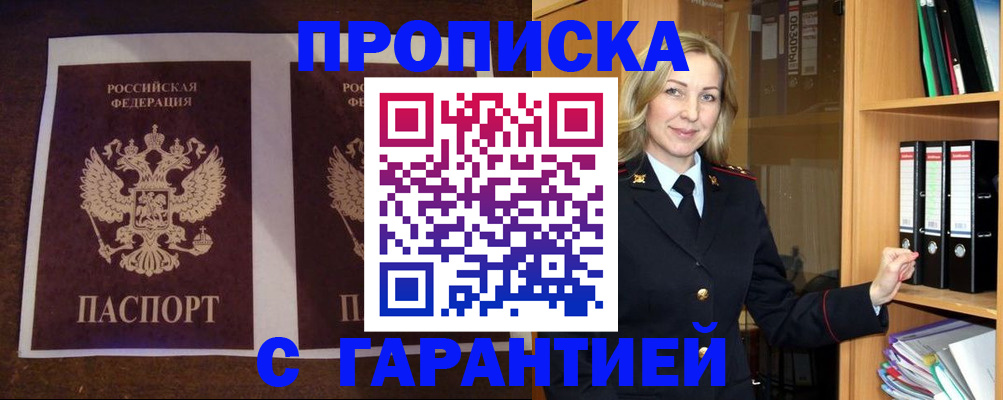 прописка 2025 в Северодвинске